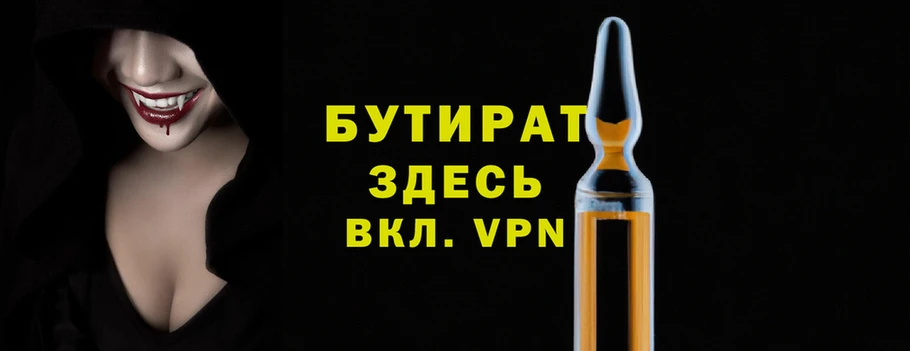 бутират Пролетарск